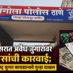 महुद परिसरात अवैध जुगारावर पोलिसांची कारवाई; चौघांवर महाराष्ट्र जुगार कायद्यान्वये गुन्हा दाखल