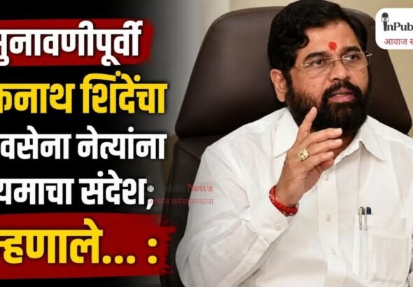 सुनावणीपूर्वी एकनाथ शिंदेंचा शिवसेना नेत्यांना संयमाचा संदेश; म्हणाले…: