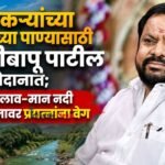 शेतकऱ्यांच्या हक्काच्या पाण्यासाठी शहाजीबापू मैदानात; पारे तलाव-मान नदी पाणीप्रश्नावर प्रयत्नांना वेग
