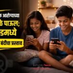 मुलांच्या मानसिक आरोग्याच्या सुरक्षेसाठी मोठे पाऊल; न्यूझीलंडमध्ये सोशल मीडिया बंदीचा प्रस्ताव