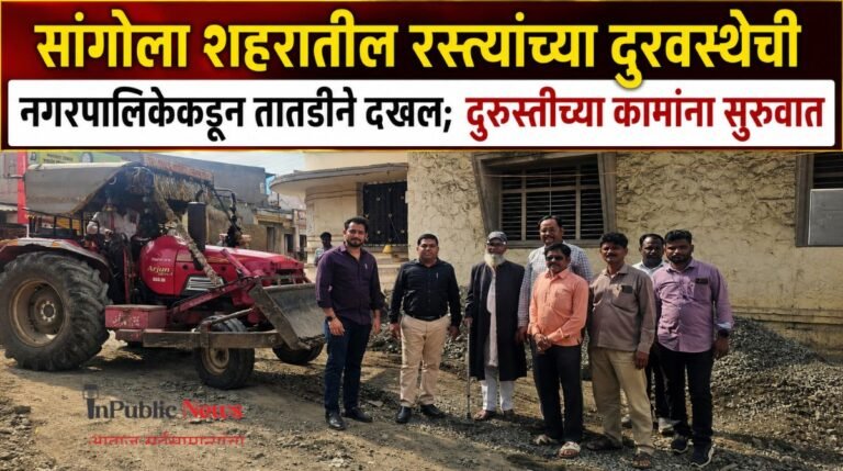 पत्रकार मिनाज खतीब यांच्या पाठपुराव्याला यश
