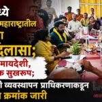 नेपाळमध्ये अडकलेल्या महाराष्ट्रातील पर्यटकांना मोठा दिलासा; १०६ जण मायदेशी, १९९ पर्यटक सुखरूप; राज्य आपत्ती व्यवस्थापन प्राधिकरणाकडून हेल्पलाईन क्रमांक जारी