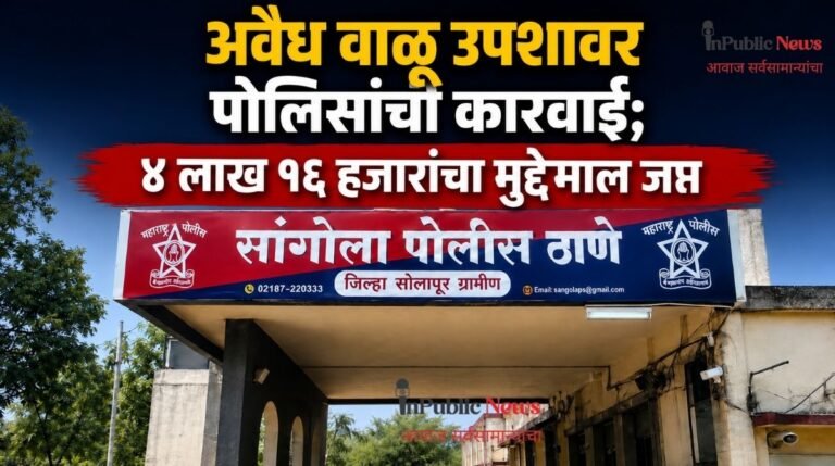 अवैध वाळू उपशावर पोलिसांची कारवाई; ४ लाख १६ हजारांचा मुद्देमाल जप्त