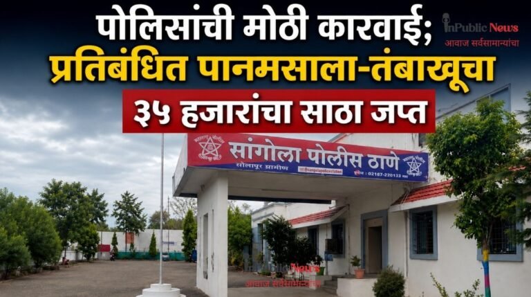 पोलिसांची मोठी कारवाई; प्रतिबंधित पानमसाला-तंबाखूचा ३५ हजारांचा साठा जप्त