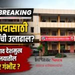 प्राचार्य पदासाठी कोट्यवधींची उलाढाल? डॉ. गणपतराव देशमुख महाविद्यालयातील नियुक्तीवर गंभीर प्रश्न ?