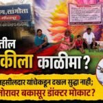 सांगोल्यातील माणुसकीला काळीमा? 2 वर्षाच्या चिमुरडीची तहसीलदार यांचेकडून दखल सुद्धा नाही;पैशाच्या जोरावर बकासुर डॉक्टर मोकाट?