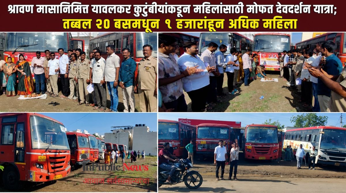 श्रावण मासानिमित्त यावलकर कुटुंबीयांकडून महिलांसाठी मोफत देवदर्शन यात्रा; तब्बल २० बसमधून १ हजारांहून अधिक महिला