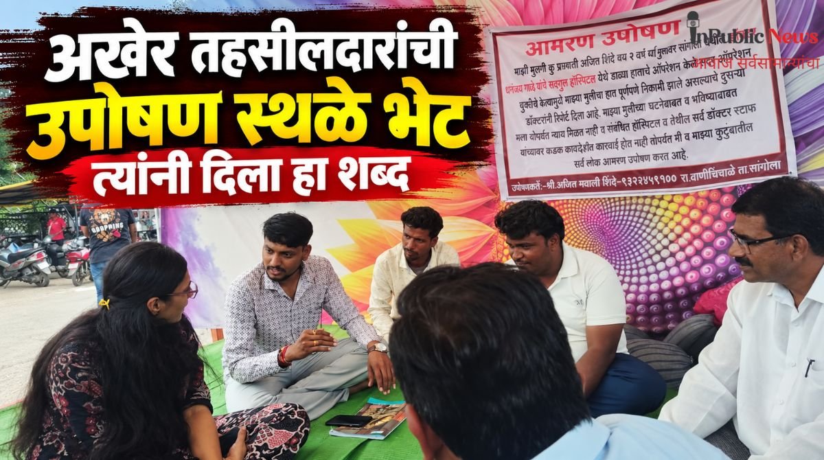 अखेर तहसीलदारांची उपोषण स्थळे भेट त्यांनी दिला हा शब्द