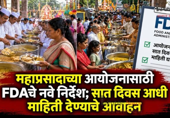 महाप्रसादाच्या आयोजनासाठी FDAचे नवे निर्देश; सात दिवस आधी माहिती देण्याचे आवाहन
