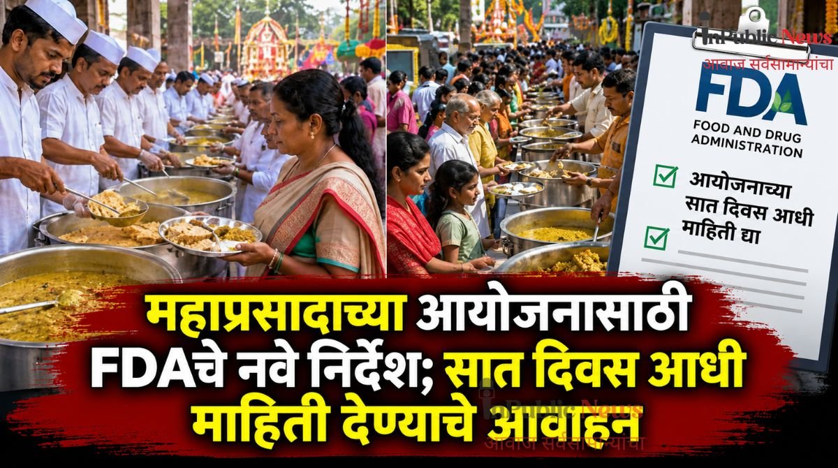 महाप्रसादाच्या आयोजनासाठी FDAचे नवे निर्देश; सात दिवस आधी माहिती देण्याचे आवाहन