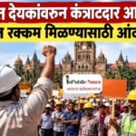 प्रलंबित देयकांवरून कंत्राटदार आक्रमक; थकीत रक्कम मिळण्यासाठी आंदोलन