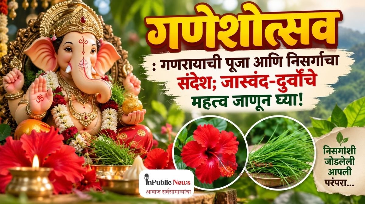 गणेशोत्सव : गणरायाची पूजा आणि निसर्गाचा संदेश; जास्वंद-दुर्वांचे महत्त्व जाणून घ्या!