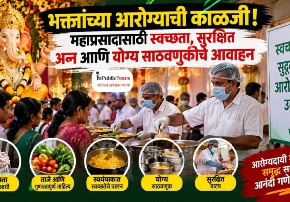 भक्तांच्या आरोग्याची काळजी! महाप्रसादासाठी स्वच्छता, सुरक्षित अन्न आणि योग्य साठवणुकीचे आवाहन