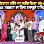 अमर गणेश मंडळाच्या वतीने भव्य बक्षीस वितरण सोहळा उत्साहात; भजन-गवळण स्पर्धेला उत्स्फूर्त प्रतिसाद