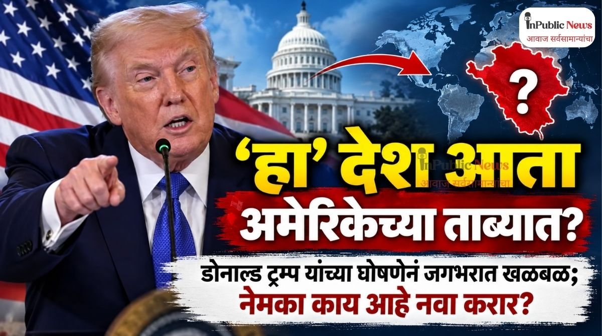 ‘हा’ देश आता अमेरिकेच्या ताब्यात? डोनाल्ड ट्रम्प यांच्या घोषणेनं जगभरात खळबळ; नेमका काय आहे नवा करार?