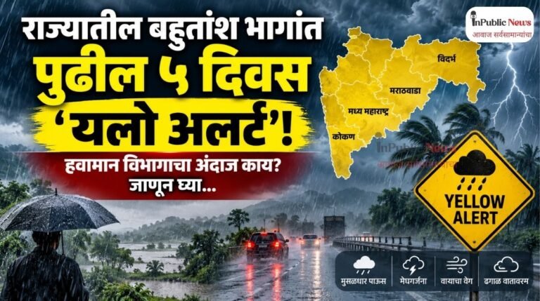 राज्यातील बहुतांश भागांत पुढील ५ दिवस ‘यलो अलर्ट’; हवामान विभागाचा अंदाज काय? जाणून घ्या…