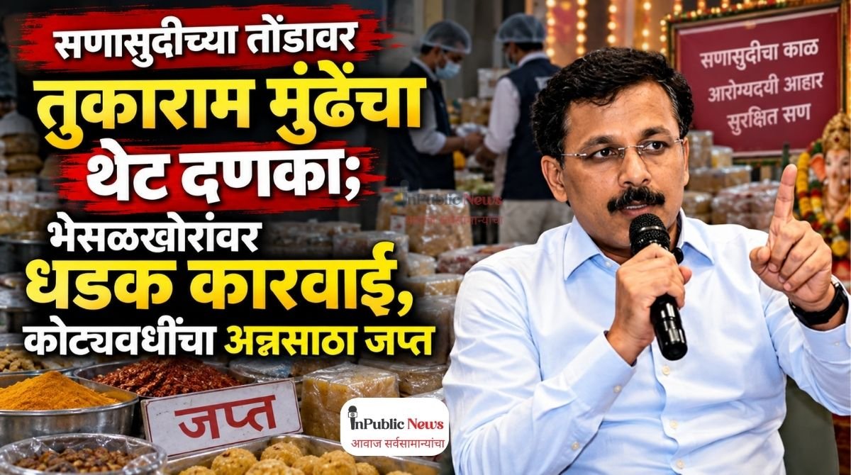सणासुदीच्या तोंडावर तुकाराम मुंढेंचा थेट दणका; भेसळखोरांवर धडक कारवाई, कोट्यवधींचा अन्नसाठा जप्त