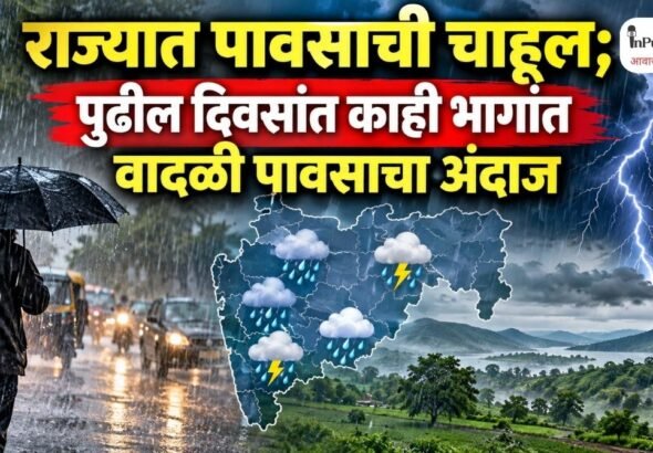 राज्यात पावसाची चाहूल; पुढील दिवसांत काही भागांत वादळी पावसाचा अंदाज