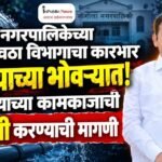 सांगोला नगरपालिकेच्या पाणीपुरवठा विभागाचा कारभार संशयाच्या भोवऱ्यात! अभियंत्याच्या कामकाजाची चौकशी करण्याची मागणी